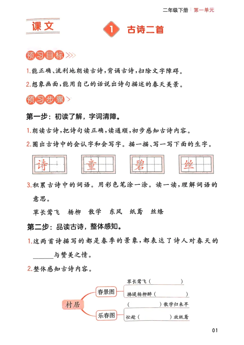 25春一本预习笔记2下语文-三步预习单_二年级上下册资料_53黄冈多个品牌系列资料_语文