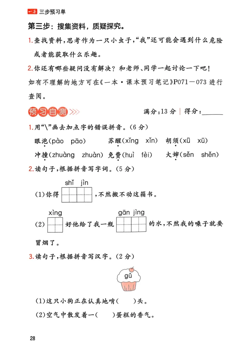 25春一本预习笔记2下语文-三步预习单_二年级上下册资料_53黄冈多个品牌系列资料_语文