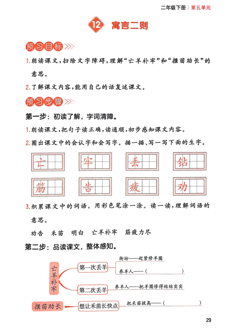 25春一本预习笔记2下语文-三步预习单_二年级上下册资料_53黄冈多个品牌系列资料_语文