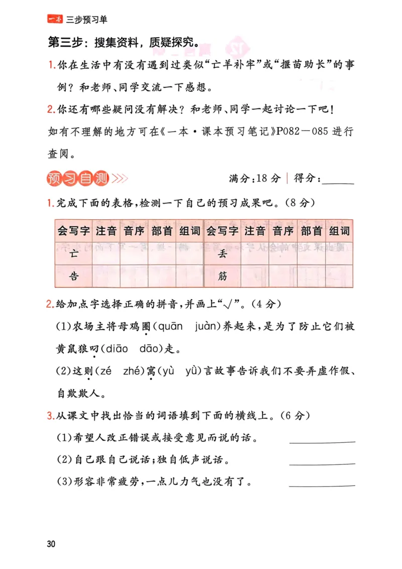 25春一本预习笔记2下语文-三步预习单_二年级上下册资料_53黄冈多个品牌系列资料_语文