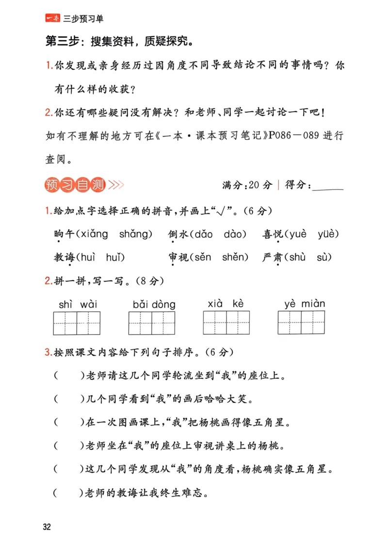 25春一本预习笔记2下语文-三步预习单_二年级上下册资料_53黄冈多个品牌系列资料_语文