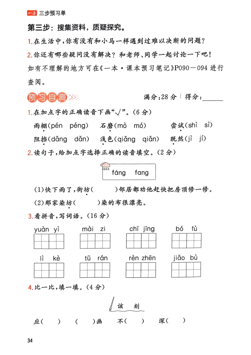 25春一本预习笔记2下语文-三步预习单_二年级上下册资料_53黄冈多个品牌系列资料_语文
