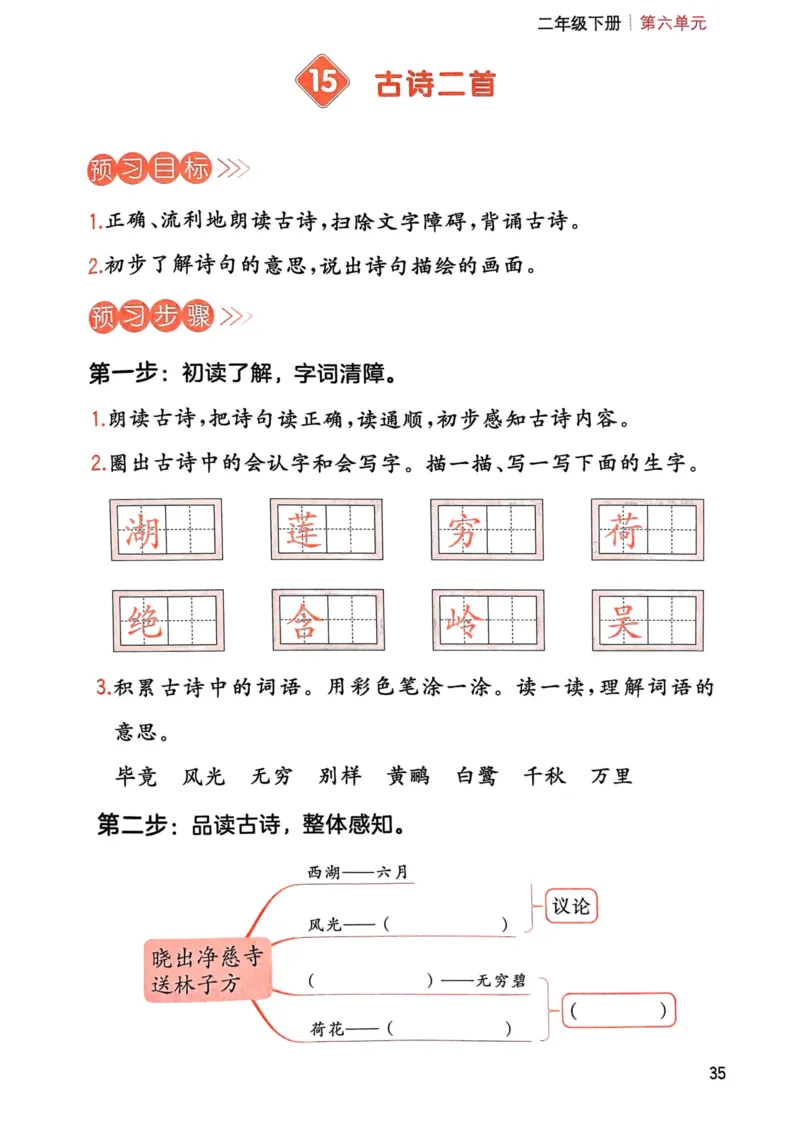 25春一本预习笔记2下语文-三步预习单_二年级上下册资料_53黄冈多个品牌系列资料_语文