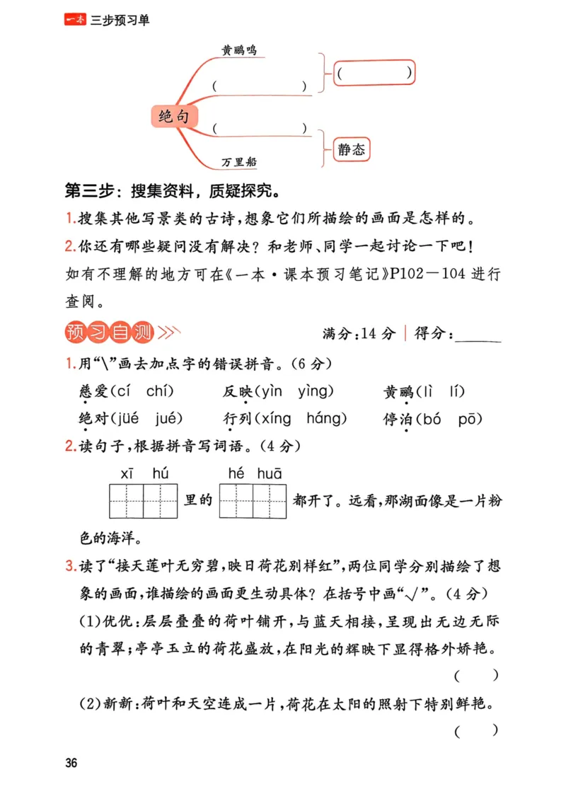 25春一本预习笔记2下语文-三步预习单_二年级上下册资料_53黄冈多个品牌系列资料_语文