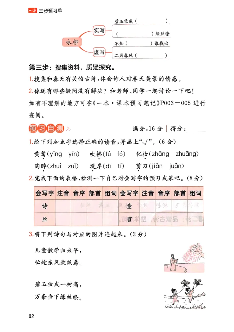 25春一本预习笔记2下语文-三步预习单_二年级上下册资料_53黄冈多个品牌系列资料_语文