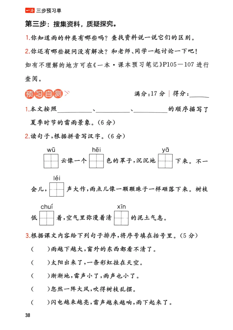 25春一本预习笔记2下语文-三步预习单_二年级上下册资料_53黄冈多个品牌系列资料_语文