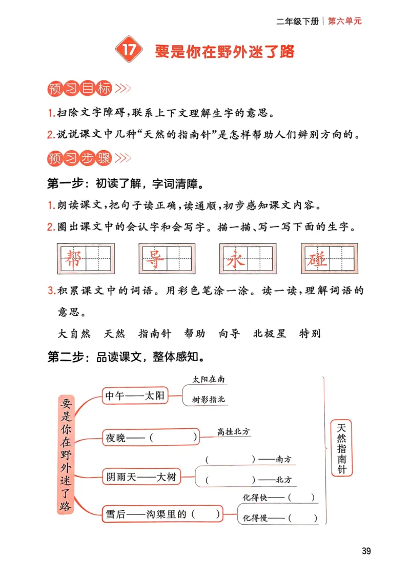 25春一本预习笔记2下语文-三步预习单_二年级上下册资料_53黄冈多个品牌系列资料_语文