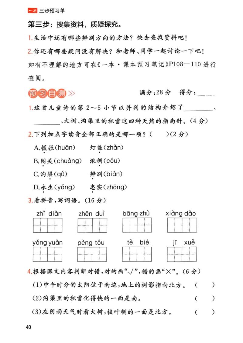 25春一本预习笔记2下语文-三步预习单_二年级上下册资料_53黄冈多个品牌系列资料_语文