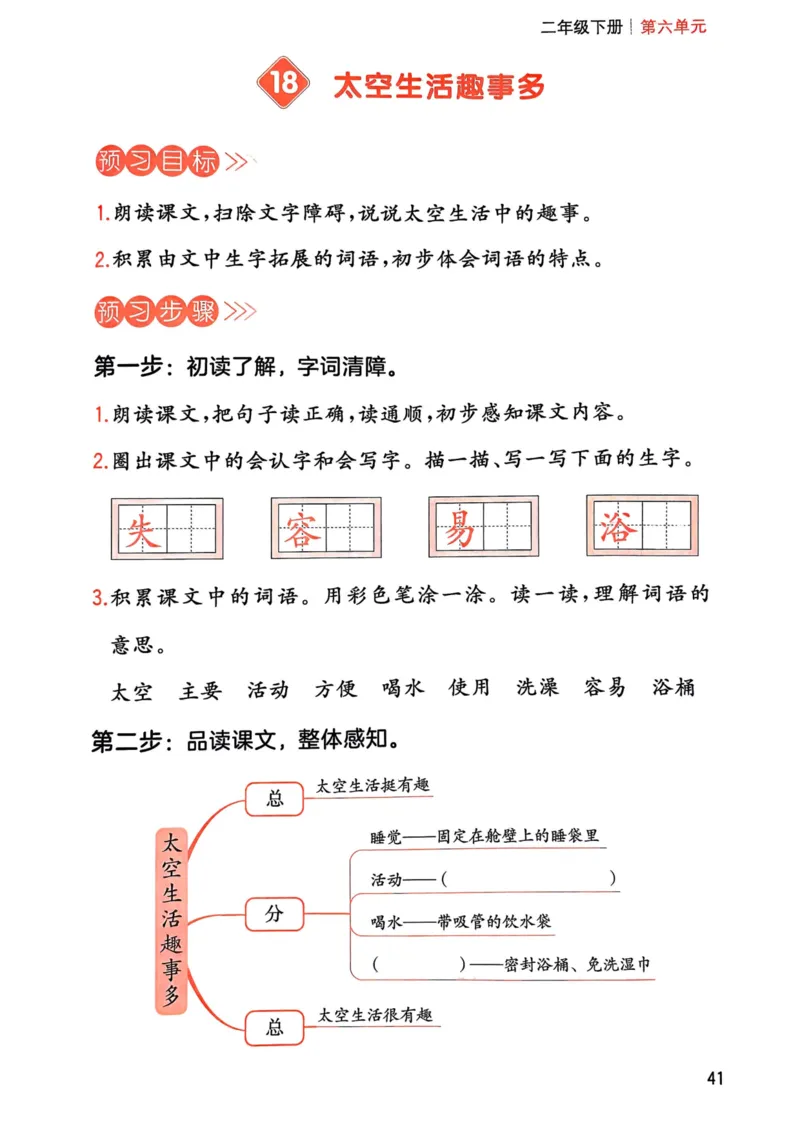 25春一本预习笔记2下语文-三步预习单_二年级上下册资料_53黄冈多个品牌系列资料_语文