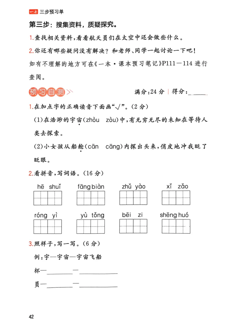 25春一本预习笔记2下语文-三步预习单_二年级上下册资料_53黄冈多个品牌系列资料_语文
