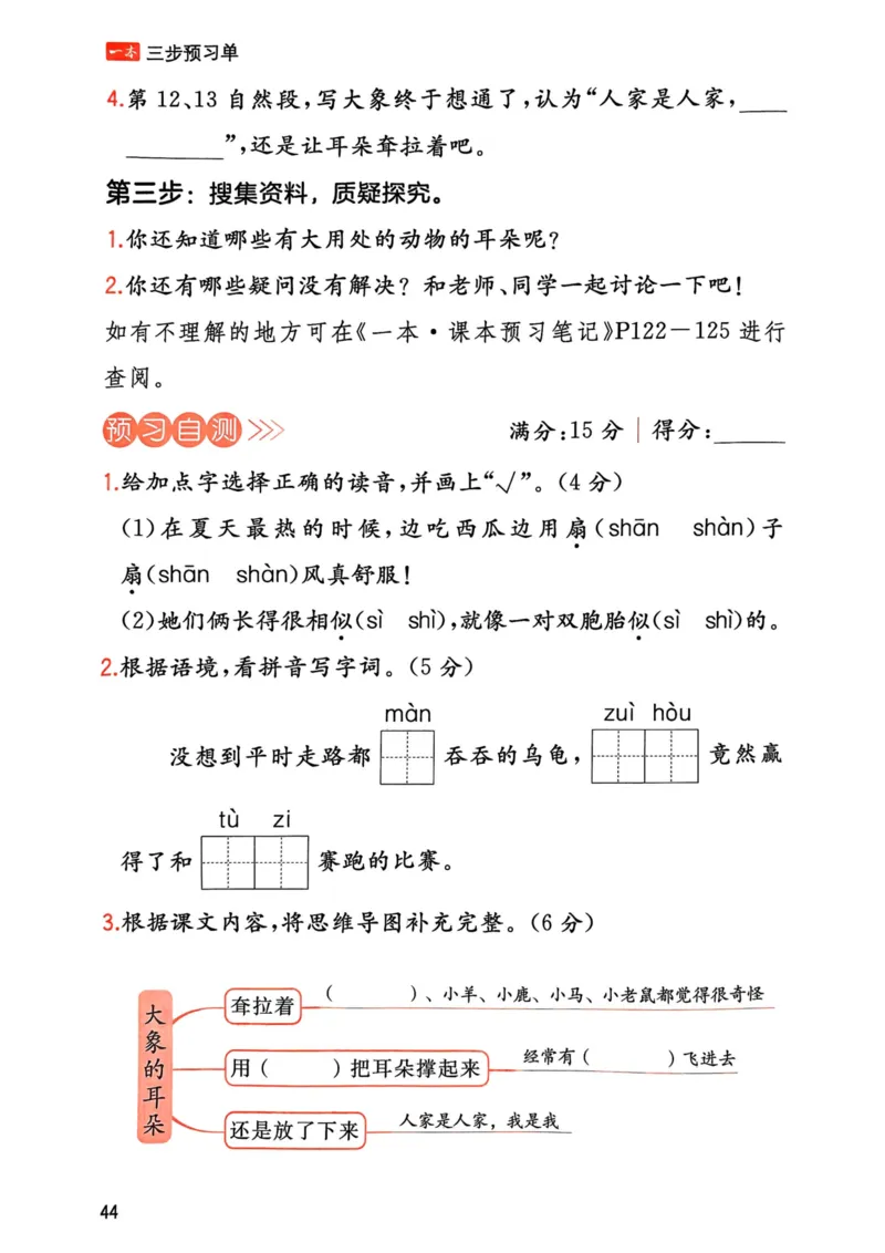 25春一本预习笔记2下语文-三步预习单_二年级上下册资料_53黄冈多个品牌系列资料_语文