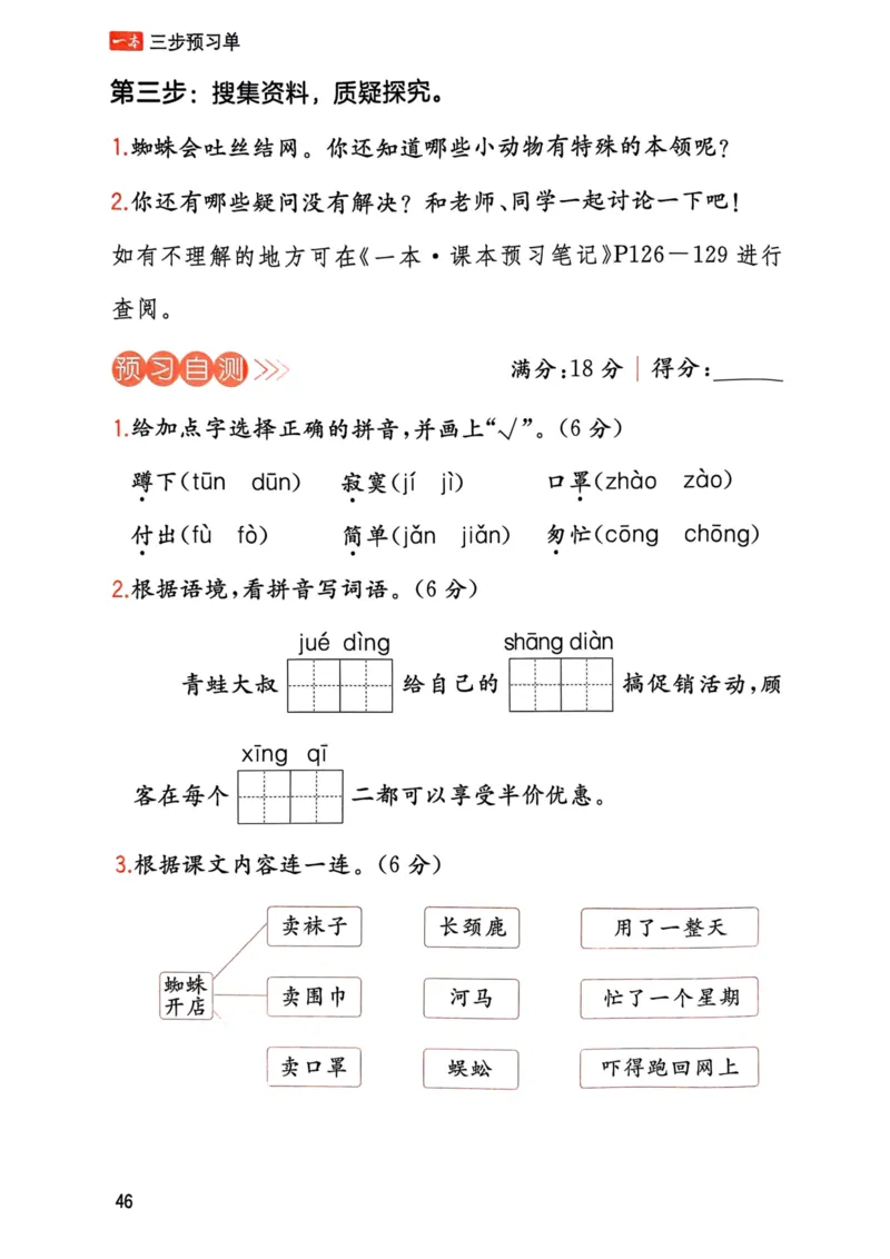 25春一本预习笔记2下语文-三步预习单_二年级上下册资料_53黄冈多个品牌系列资料_语文