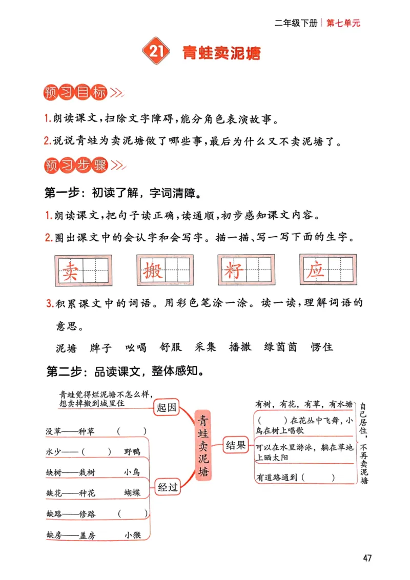 25春一本预习笔记2下语文-三步预习单_二年级上下册资料_53黄冈多个品牌系列资料_语文