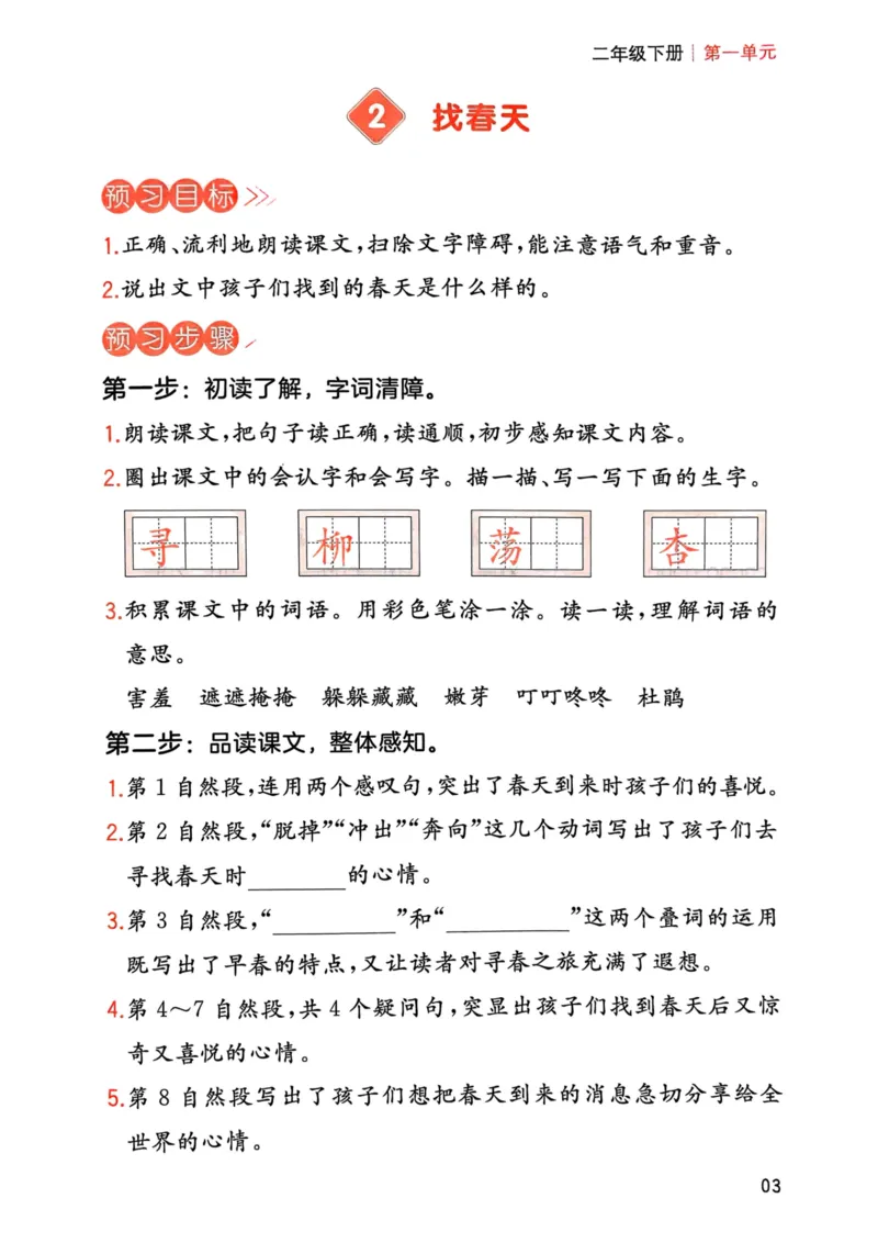 25春一本预习笔记2下语文-三步预习单_二年级上下册资料_53黄冈多个品牌系列资料_语文