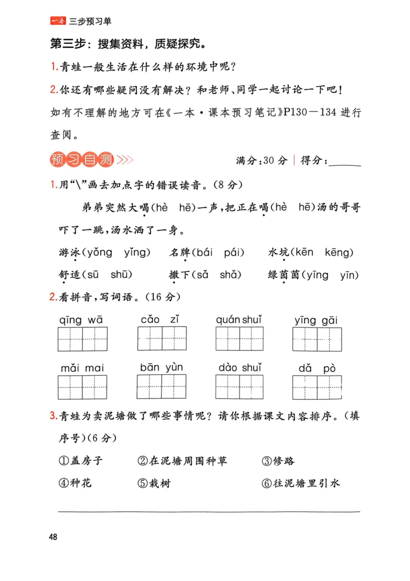 25春一本预习笔记2下语文-三步预习单_二年级上下册资料_53黄冈多个品牌系列资料_语文