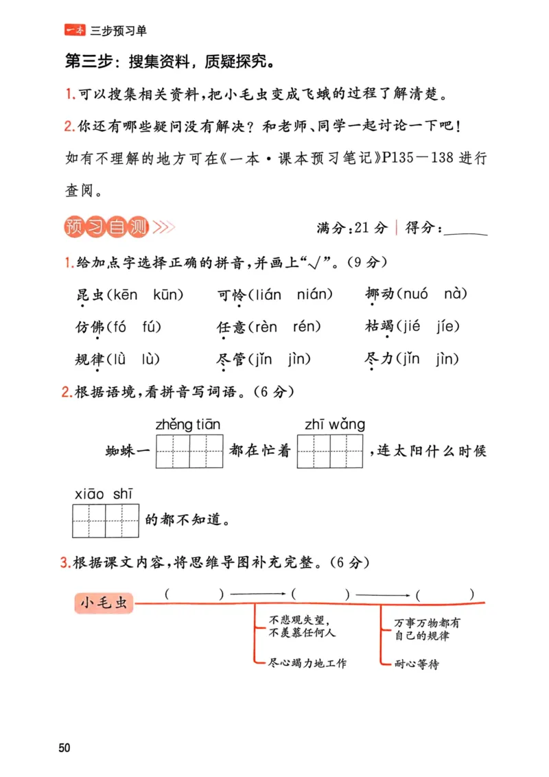 25春一本预习笔记2下语文-三步预习单_二年级上下册资料_53黄冈多个品牌系列资料_语文