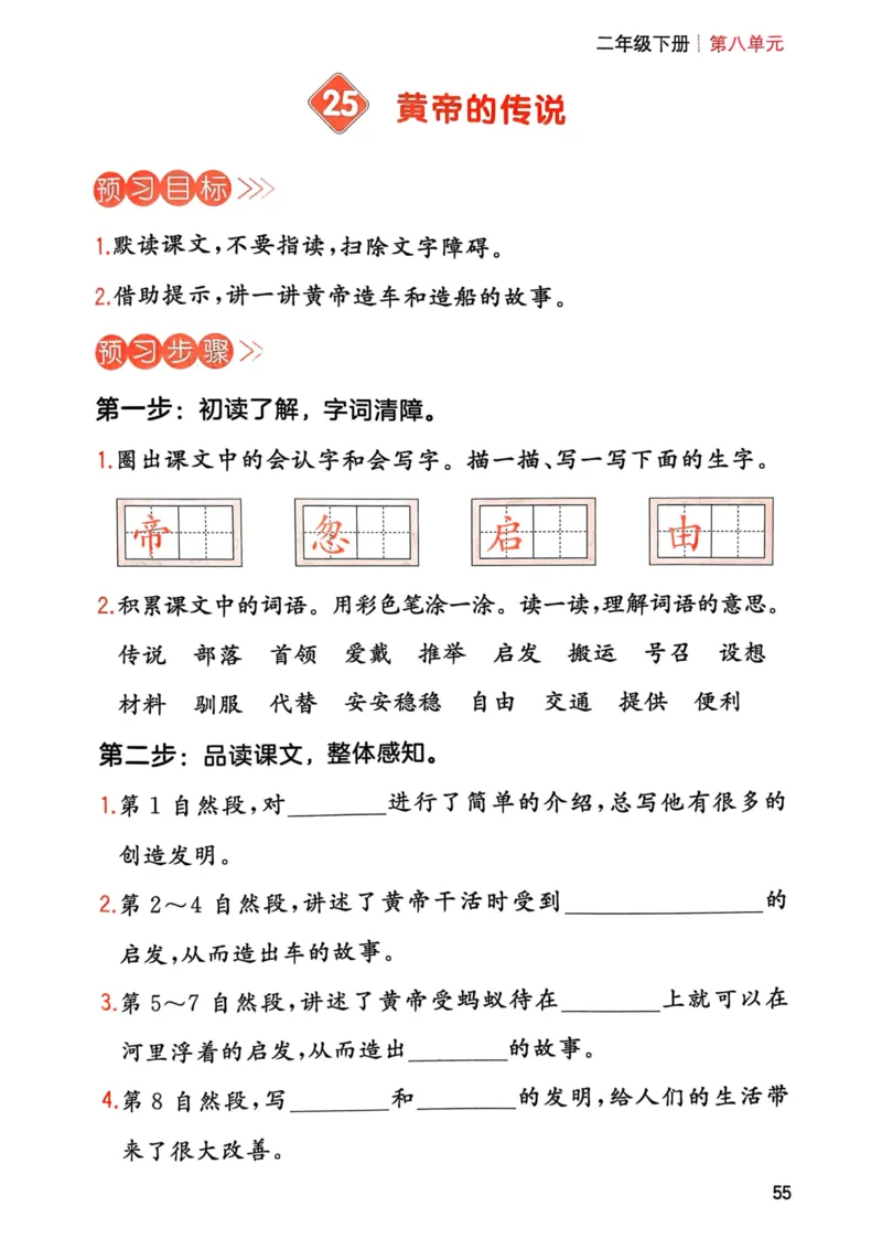 25春一本预习笔记2下语文-三步预习单_二年级上下册资料_53黄冈多个品牌系列资料_语文