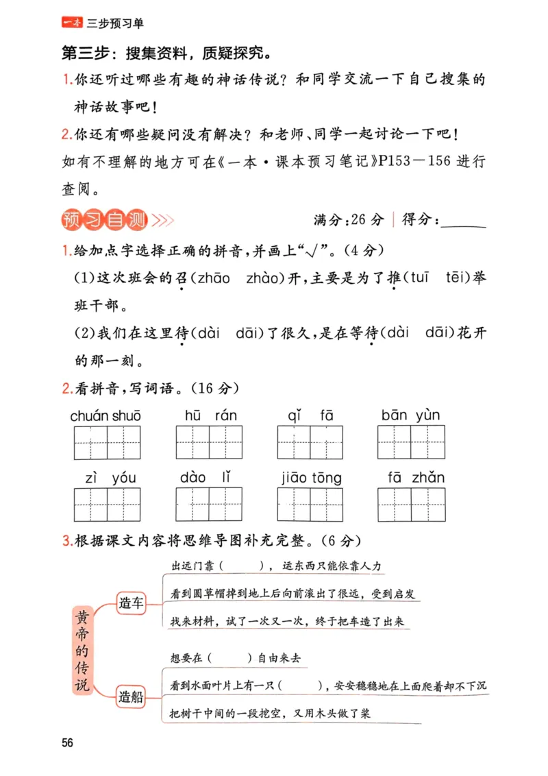 25春一本预习笔记2下语文-三步预习单_二年级上下册资料_53黄冈多个品牌系列资料_语文