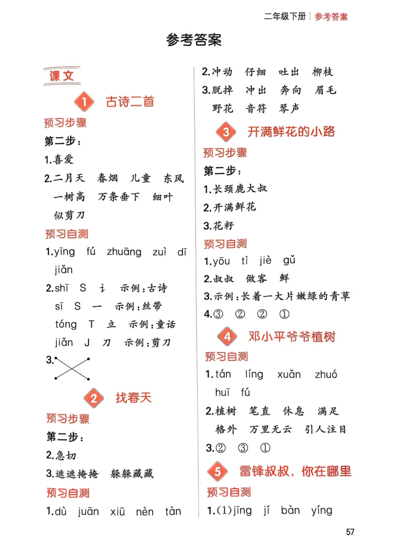 25春一本预习笔记2下语文-三步预习单_二年级上下册资料_53黄冈多个品牌系列资料_语文