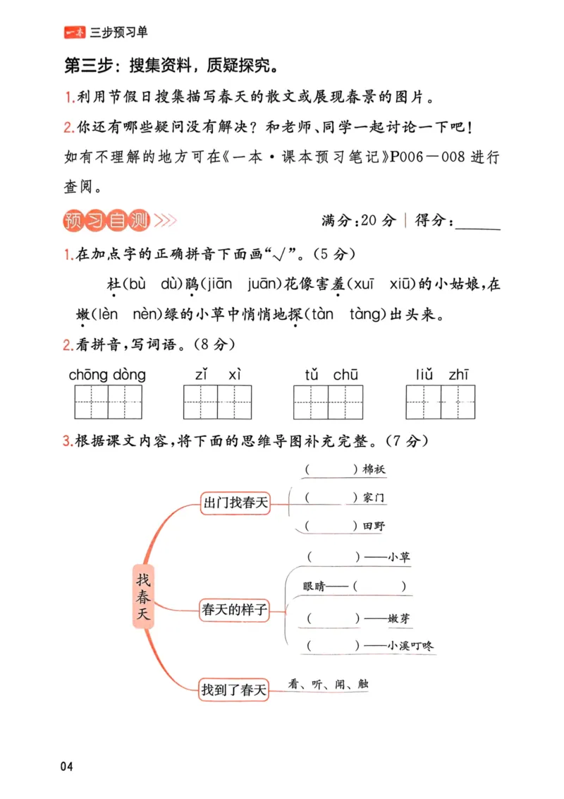 25春一本预习笔记2下语文-三步预习单_二年级上下册资料_53黄冈多个品牌系列资料_语文