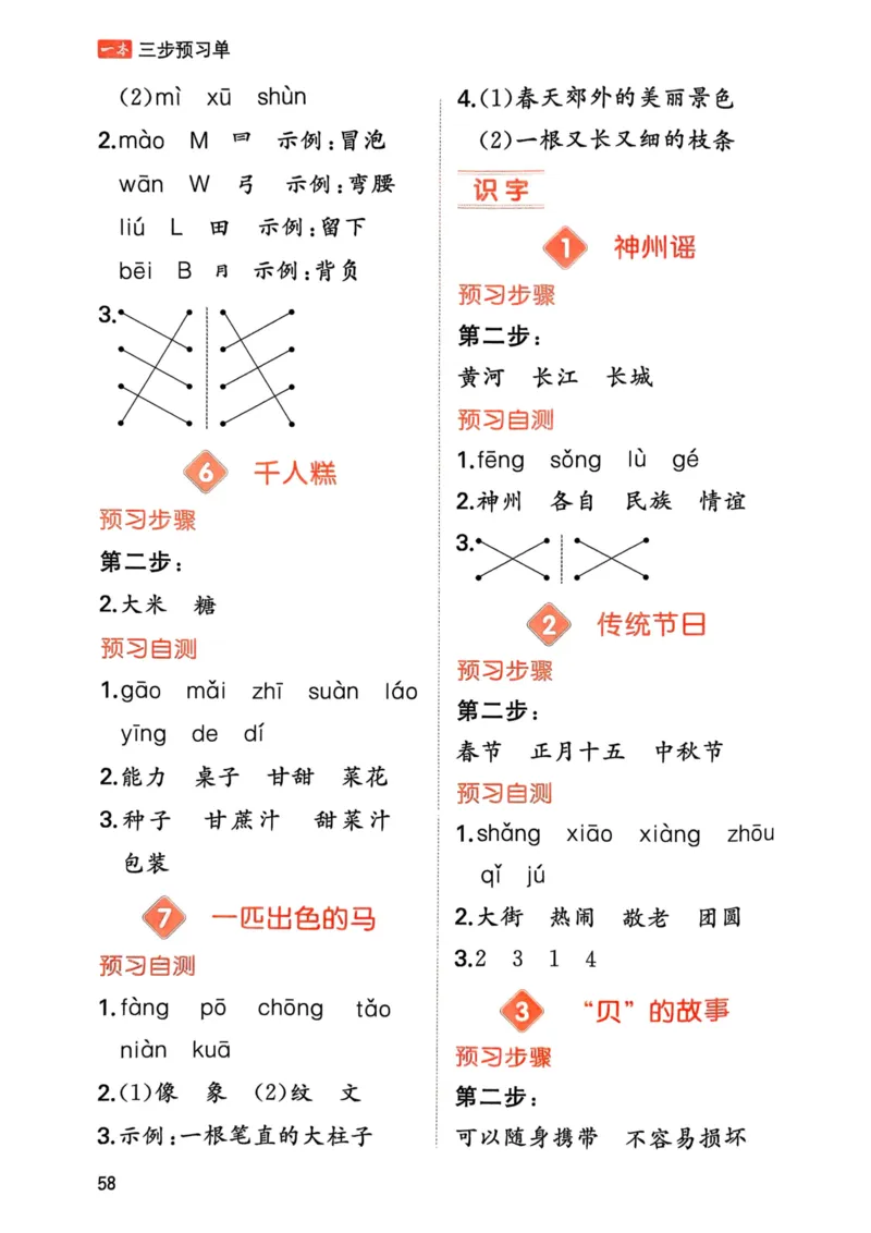 25春一本预习笔记2下语文-三步预习单_二年级上下册资料_53黄冈多个品牌系列资料_语文