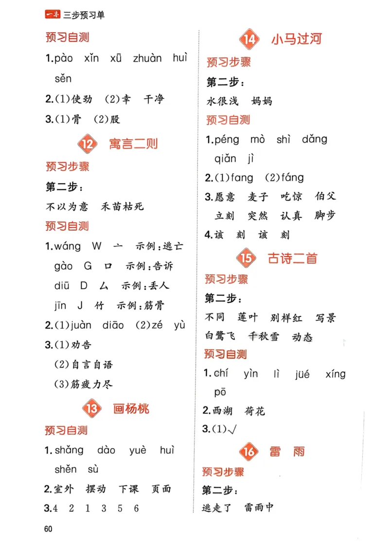 25春一本预习笔记2下语文-三步预习单_二年级上下册资料_53黄冈多个品牌系列资料_语文
