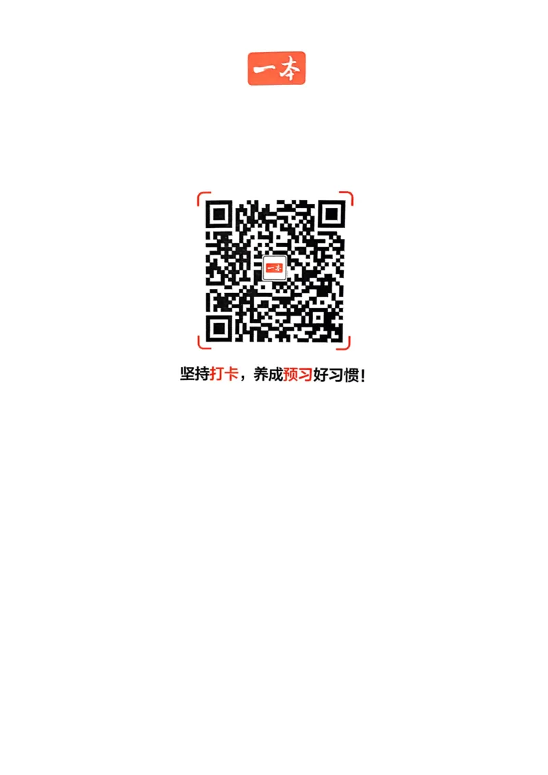 25春一本预习笔记2下语文-三步预习单_二年级上下册资料_53黄冈多个品牌系列资料_语文