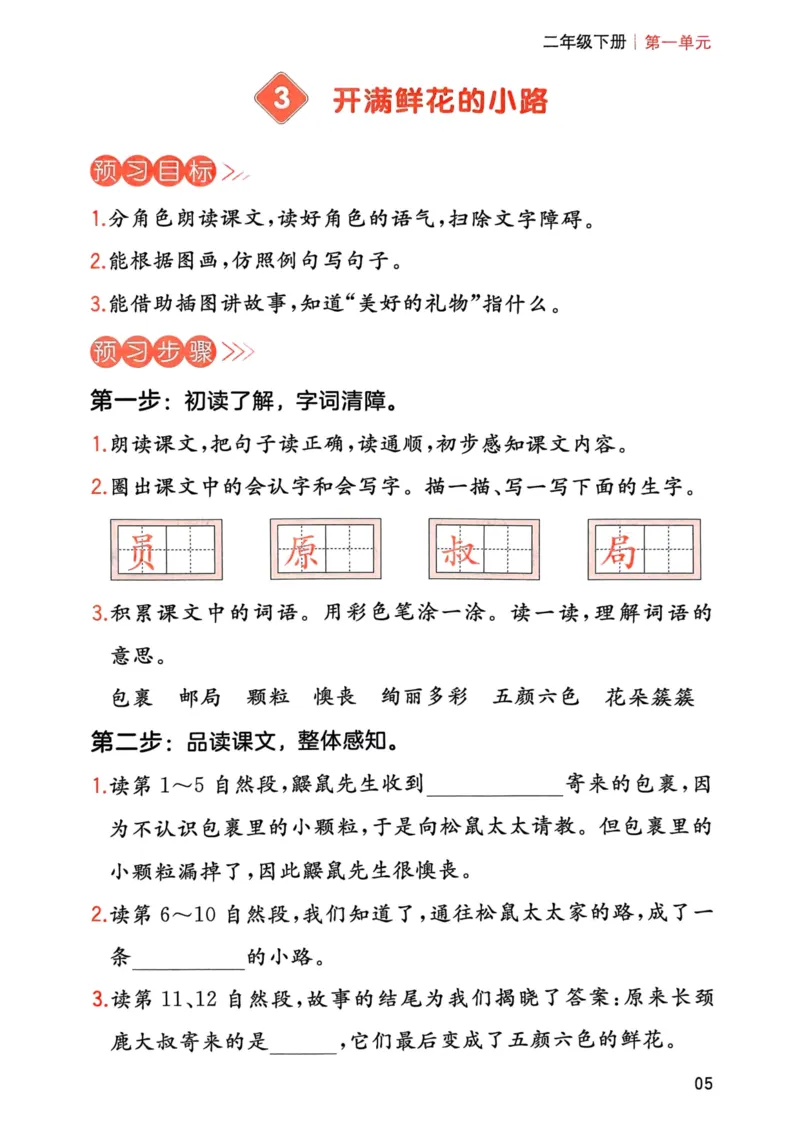 25春一本预习笔记2下语文-三步预习单_二年级上下册资料_53黄冈多个品牌系列资料_语文