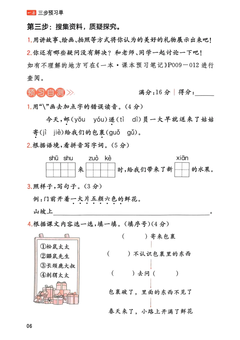 25春一本预习笔记2下语文-三步预习单_二年级上下册资料_53黄冈多个品牌系列资料_语文