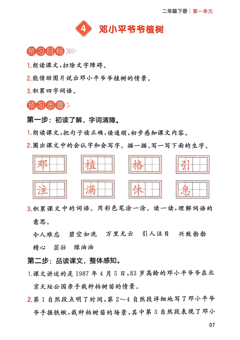 25春一本预习笔记2下语文-三步预习单_二年级上下册资料_53黄冈多个品牌系列资料_语文