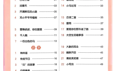 25春一本预习笔记2下语文-三步预习单_二年级上下册资料_53黄冈多个品牌系列资料_语文