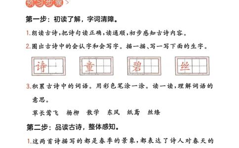 25春一本预习笔记2下语文-三步预习单_二年级上下册资料_53黄冈多个品牌系列资料_语文