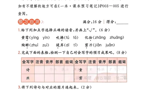25春一本预习笔记2下语文-三步预习单_二年级上下册资料_53黄冈多个品牌系列资料_语文