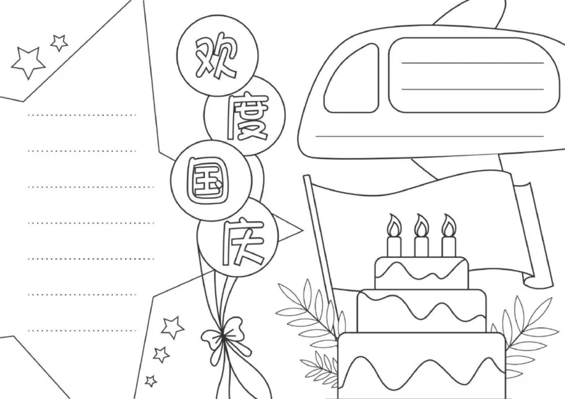 中秋节、国庆节手抄报线稿来咯！可直接涂色(1)_国庆节手抄报好司好句好段PPT作文