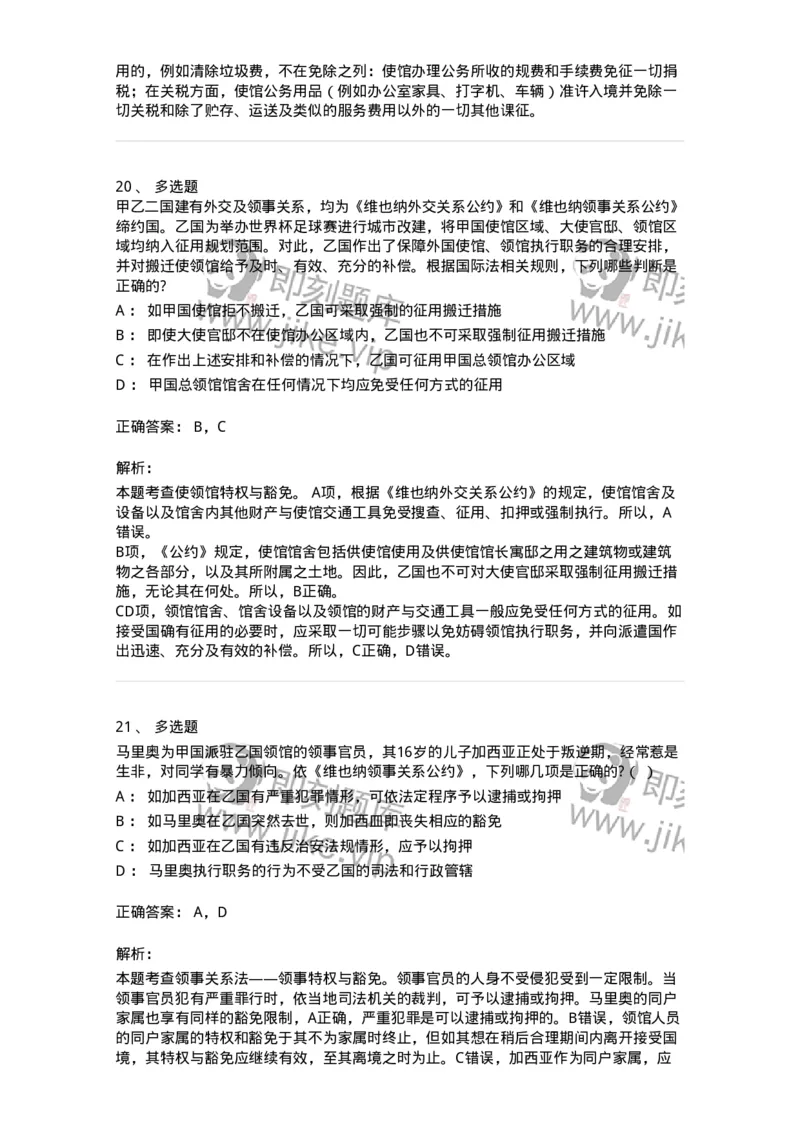 60705-第五章外交关系法与领事关系法-173814_军队文职(1)_01.军队文职真题-专业课_（全）版本一（历年真题+章节练习+模拟题）_法学(军队文职)_预测模拟_题目+解析