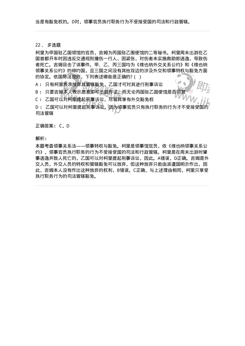 60705-第五章外交关系法与领事关系法-173814_军队文职(1)_01.军队文职真题-专业课_（全）版本一（历年真题+章节练习+模拟题）_法学(军队文职)_预测模拟_题目+解析