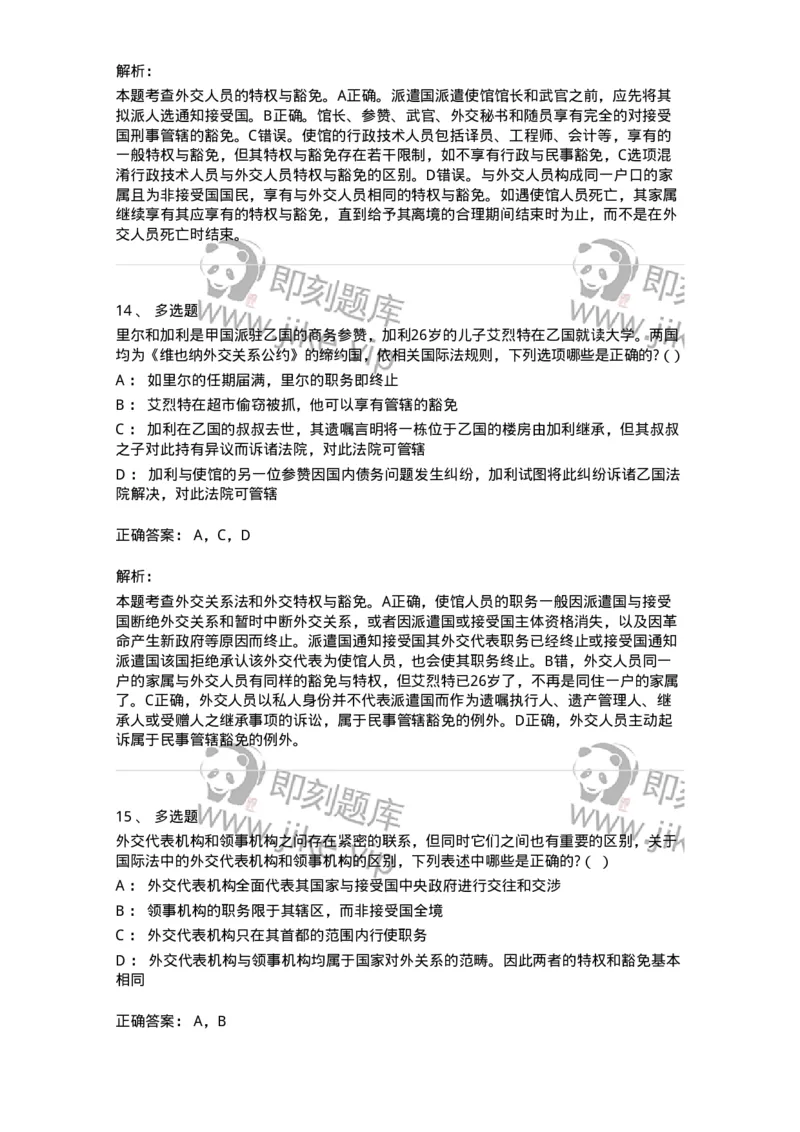 60705-第五章外交关系法与领事关系法-173814_军队文职(1)_01.军队文职真题-专业课_（全）版本一（历年真题+章节练习+模拟题）_法学(军队文职)_预测模拟_题目+解析