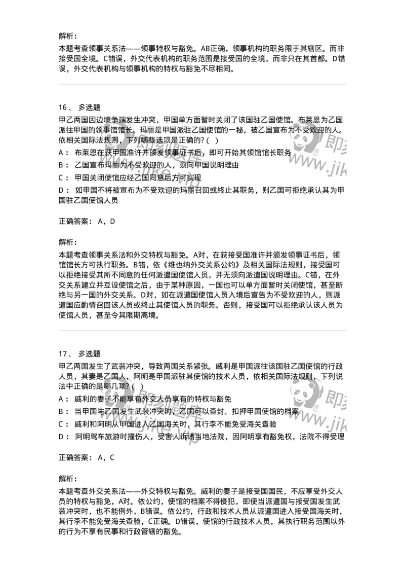 60705-第五章外交关系法与领事关系法-173814_军队文职(1)_01.军队文职真题-专业课_（全）版本一（历年真题+章节练习+模拟题）_法学(军队文职)_预测模拟_题目+解析