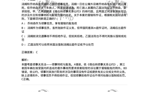 60705-第五章外交关系法与领事关系法-173814_军队文职(1)_01.军队文职真题-专业课_（全）版本一（历年真题+章节练习+模拟题）_法学(军队文职)_预测模拟_题目+解析