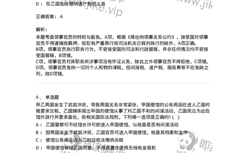 60705-第五章外交关系法与领事关系法-173814_军队文职(1)_01.军队文职真题-专业课_（全）版本一（历年真题+章节练习+模拟题）_法学(军队文职)_预测模拟_题目+解析