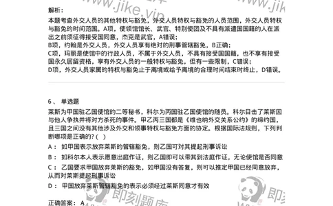 60705-第五章外交关系法与领事关系法-173814_军队文职(1)_01.军队文职真题-专业课_（全）版本一（历年真题+章节练习+模拟题）_法学(军队文职)_预测模拟_题目+解析