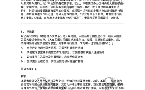 60705-第五章外交关系法与领事关系法-173814_军队文职(1)_01.军队文职真题-专业课_（全）版本一（历年真题+章节练习+模拟题）_法学(军队文职)_预测模拟_题目+解析