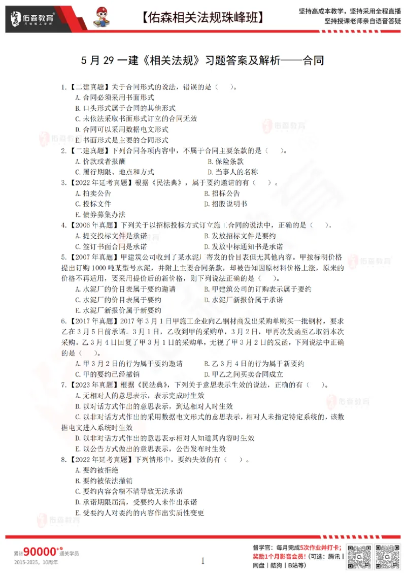 5月29日佑森相关法规珠峰班VIP作业_2026年一建法规_2025年一建法规SVIP_02-基础精讲✿高端面授✿深度强化_35-法规《珠峰直播班》叶翼虎YS
