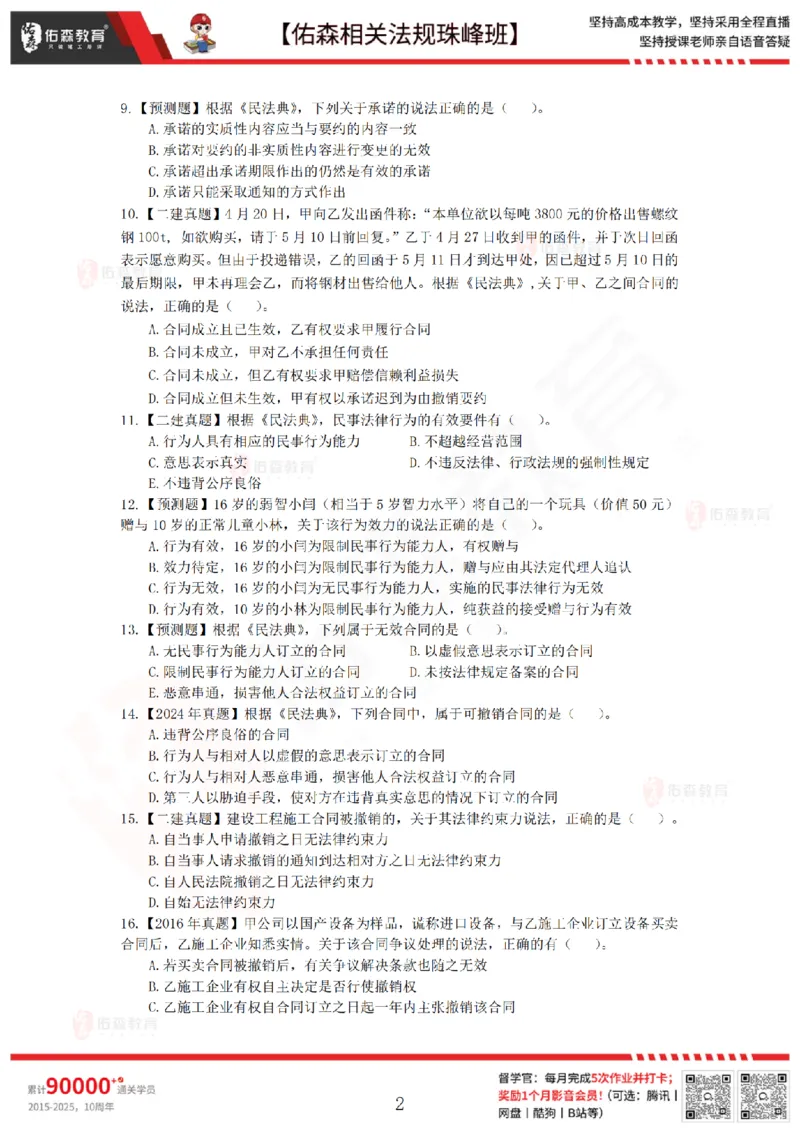 5月29日佑森相关法规珠峰班VIP作业_2026年一建法规_2025年一建法规SVIP_02-基础精讲✿高端面授✿深度强化_35-法规《珠峰直播班》叶翼虎YS