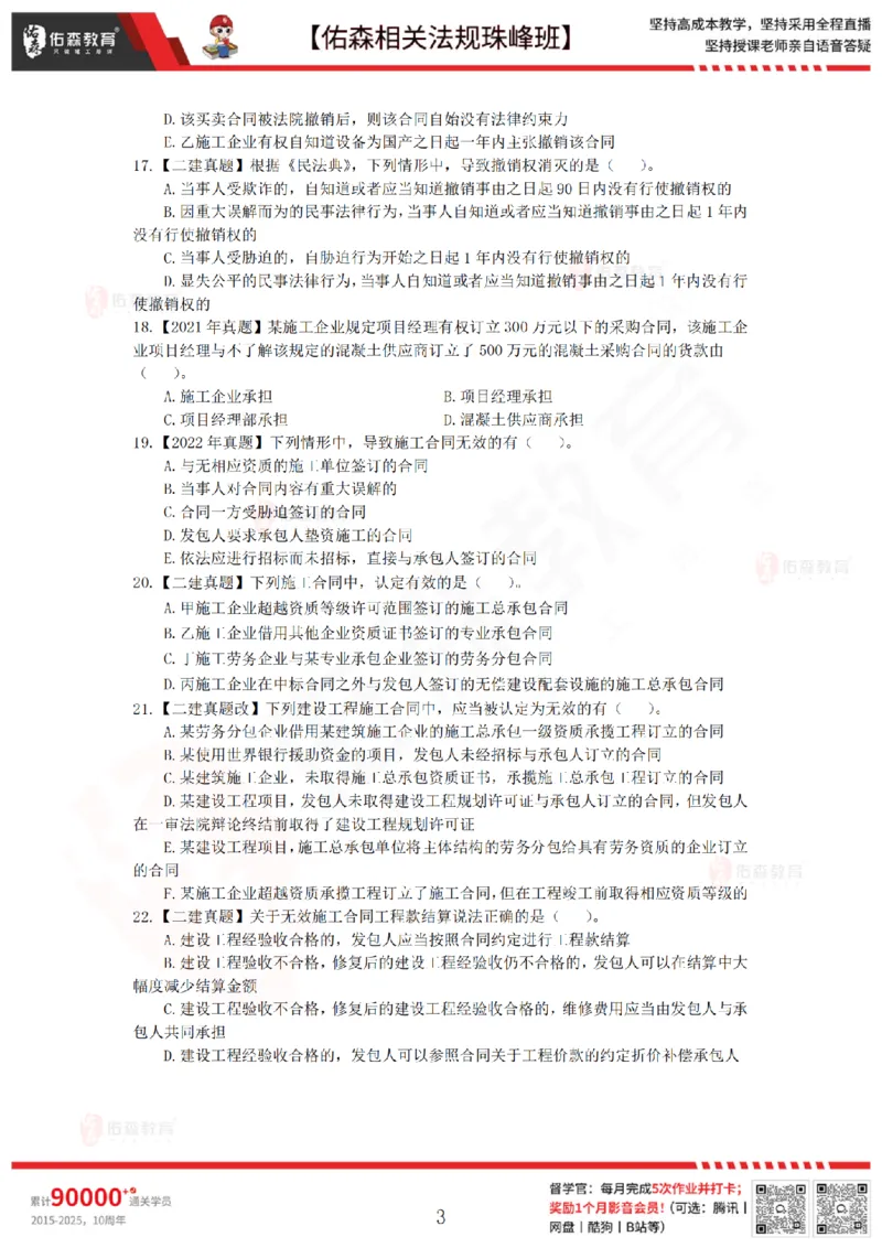 5月29日佑森相关法规珠峰班VIP作业_2026年一建法规_2025年一建法规SVIP_02-基础精讲✿高端面授✿深度强化_35-法规《珠峰直播班》叶翼虎YS