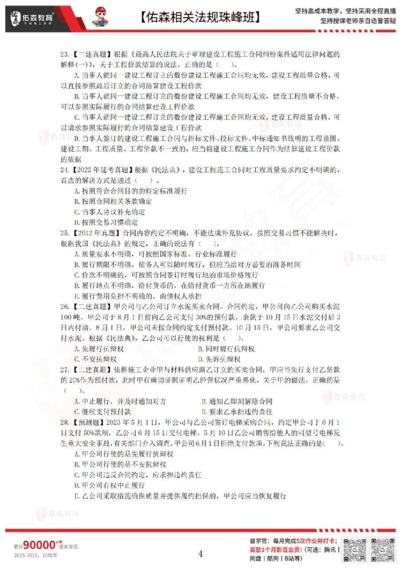 5月29日佑森相关法规珠峰班VIP作业_2026年一建法规_2025年一建法规SVIP_02-基础精讲✿高端面授✿深度强化_35-法规《珠峰直播班》叶翼虎YS