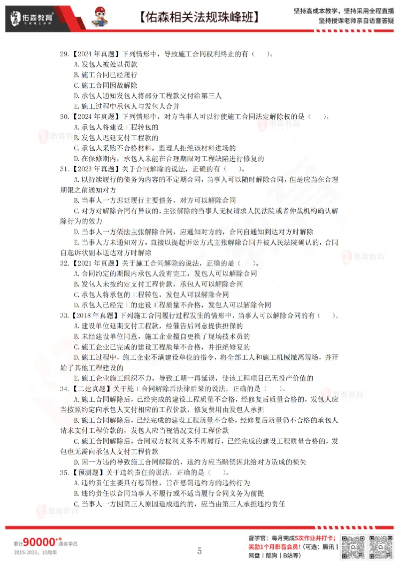 5月29日佑森相关法规珠峰班VIP作业_2026年一建法规_2025年一建法规SVIP_02-基础精讲✿高端面授✿深度强化_35-法规《珠峰直播班》叶翼虎YS