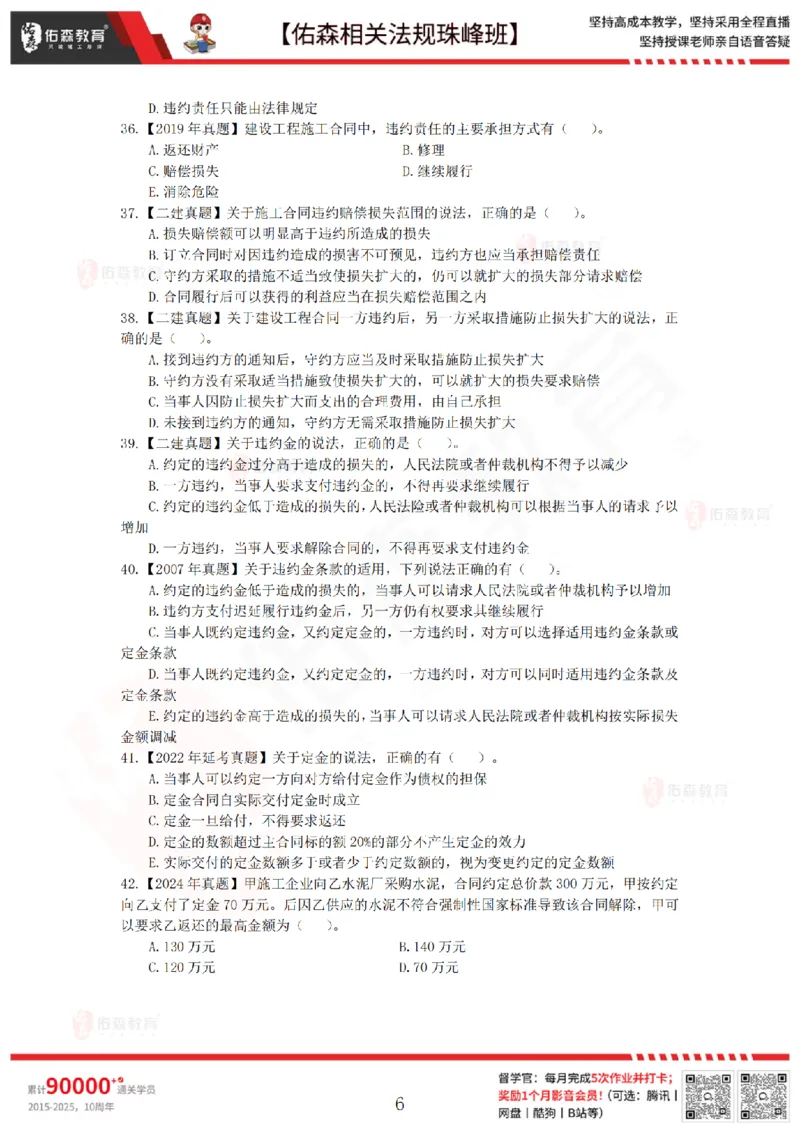 5月29日佑森相关法规珠峰班VIP作业_2026年一建法规_2025年一建法规SVIP_02-基础精讲✿高端面授✿深度强化_35-法规《珠峰直播班》叶翼虎YS