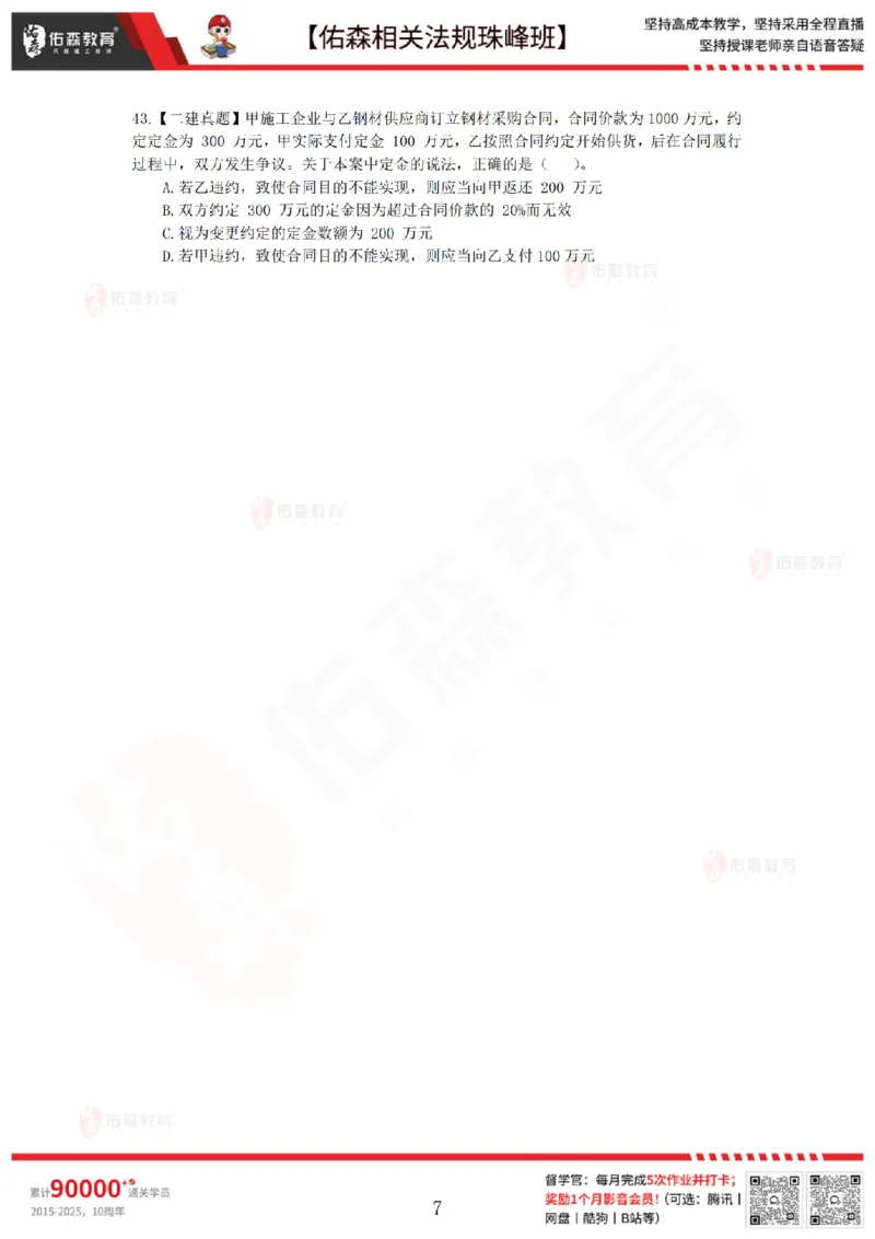 5月29日佑森相关法规珠峰班VIP作业_2026年一建法规_2025年一建法规SVIP_02-基础精讲✿高端面授✿深度强化_35-法规《珠峰直播班》叶翼虎YS