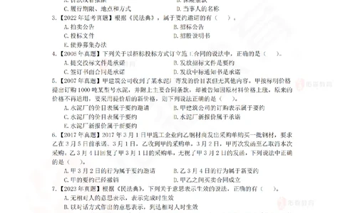 5月29日佑森相关法规珠峰班VIP作业_2026年一建法规_2025年一建法规SVIP_02-基础精讲✿高端面授✿深度强化_35-法规《珠峰直播班》叶翼虎YS